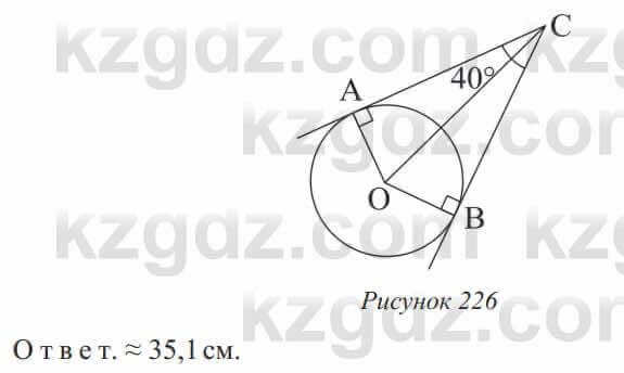 Геометрия Солтан 8 класс 2020 Упражнение 195