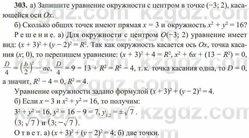 Геометрия Солтан 8 класс 2020 Упражнение 303