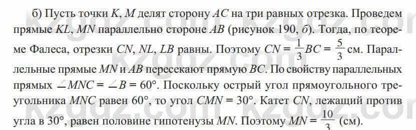 Геометрия Солтан 8 класс 2020 Упражнение 157