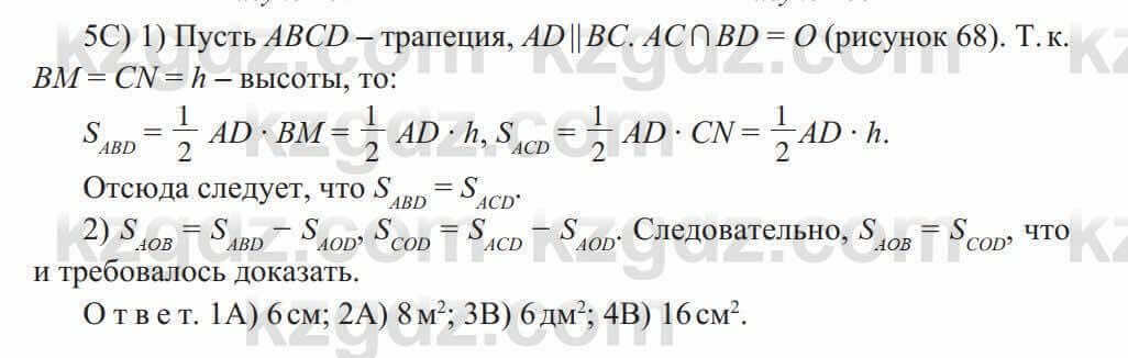 Геометрия Солтан 8 класс 2020 Упражнение 272_5С