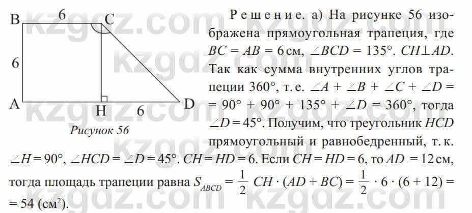 Геометрия Солтан 8 класс 2020 Упражнение 266