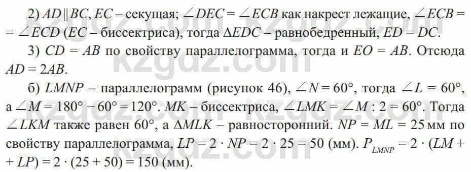 Геометрия Солтан 8 класс 2020 Упражнение 51