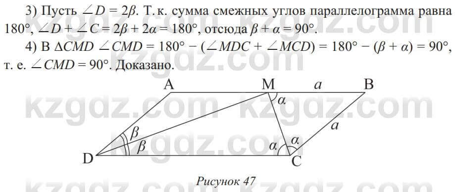 Геометрия Солтан 8 класс 2020 Упражнение 53