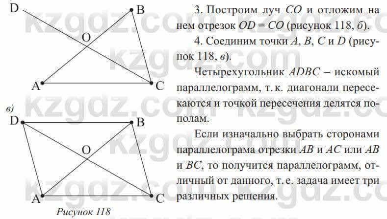 Геометрия Солтан 8 класс 2020 Упражнение 102