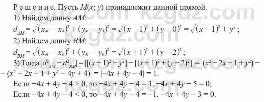 Геометрия Солтан 8 класс 2020 Упражнение 296