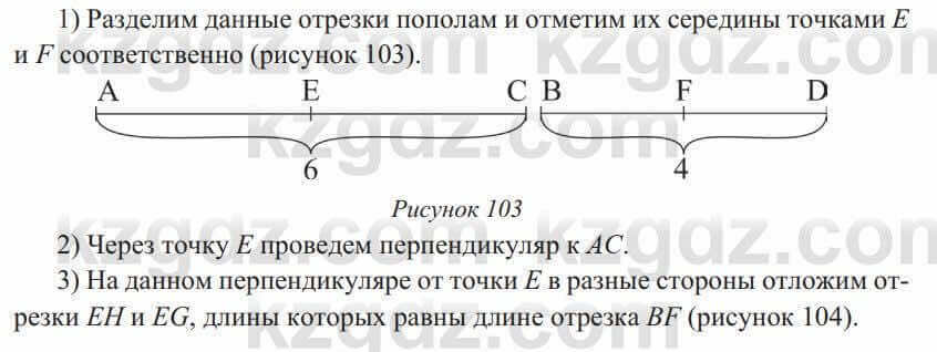 Геометрия Солтан 8 класс 2020 Упражнение 98