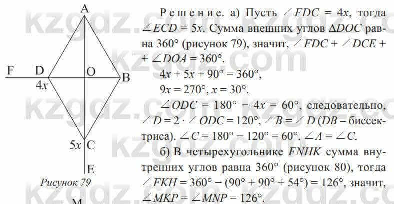 Геометрия Солтан 8 класс 2020 Упражнение 79