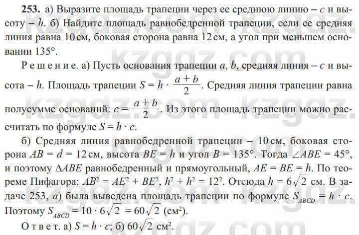 Геометрия Солтан 8 класс 2020 Упражнение 253