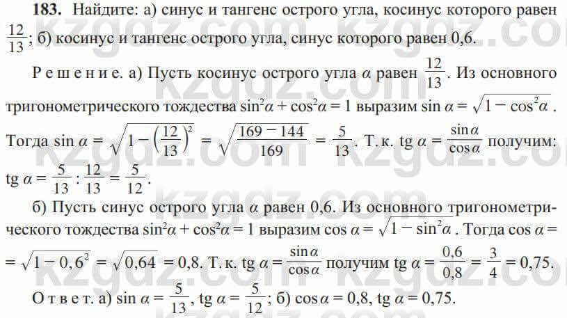 Геометрия Солтан 8 класс 2020 Упражнение 183