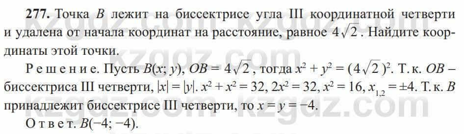 Геометрия Солтан 8 класс 2020 Упражнение 277