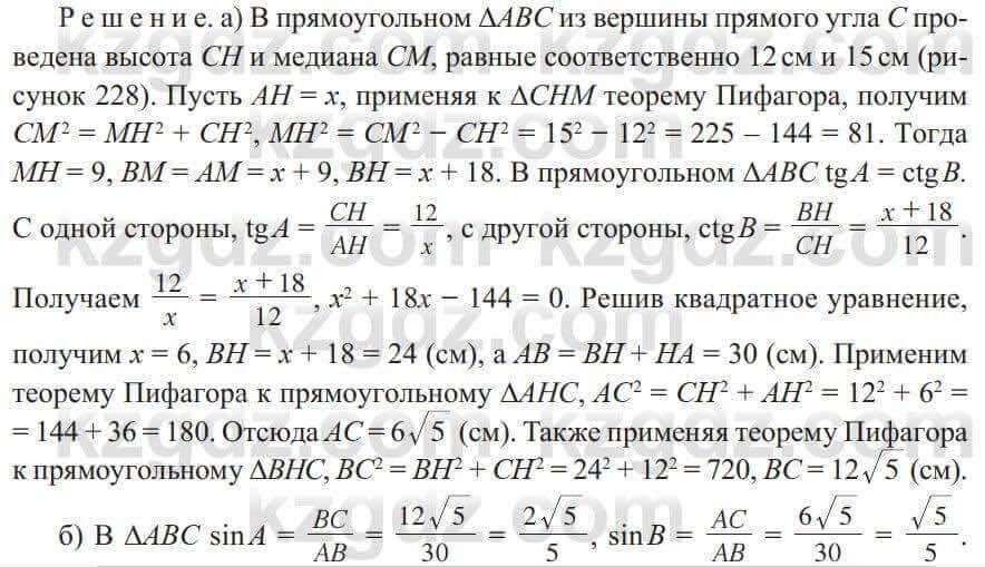 Геометрия Солтан 8 класс 2020 Упражнение 197