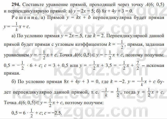 Геометрия Солтан 8 класс 2020 Упражнение 294