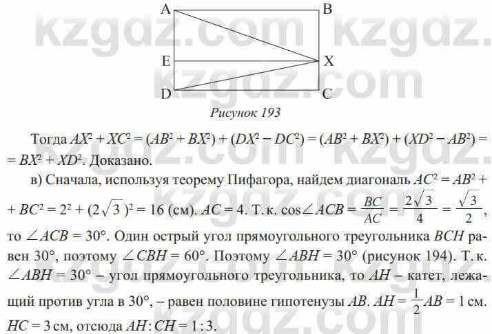 Геометрия Солтан 8 класс 2020 Упражнение 158