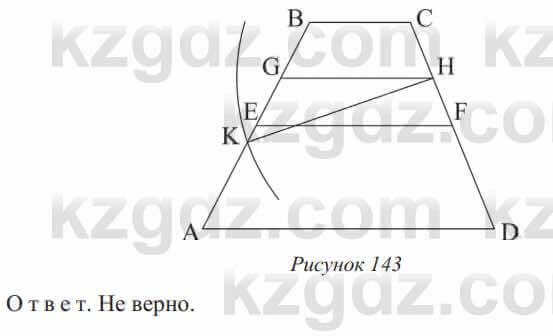 Геометрия Солтан 8 класс 2020 Упражнение 123