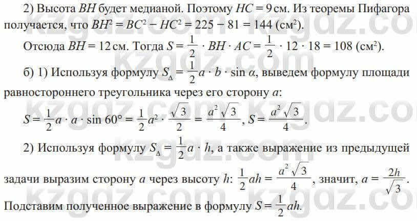 Геометрия Солтан 8 класс 2020 Упражнение 224