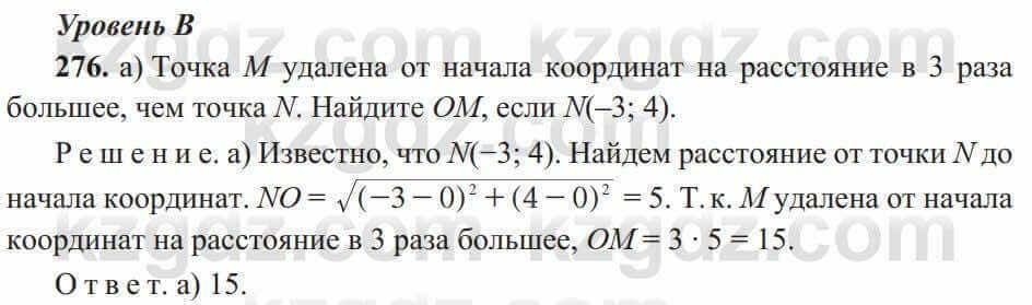 Геометрия Солтан 8 класс 2020 Упражнение 276