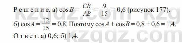 Геометрия Солтан 8 класс 2020 Упражнение 145