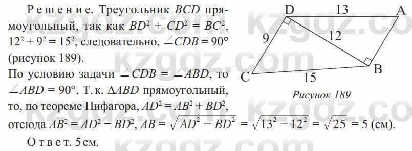 Геометрия Солтан 8 класс 2020 Упражнение 156