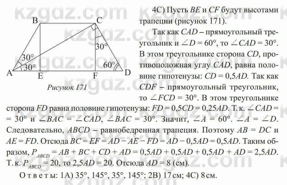 Геометрия Солтан 8 класс 2020 Упражнение 139_4C