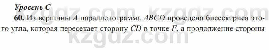 Геометрия Солтан 8 класс 2020 Упражнение 60