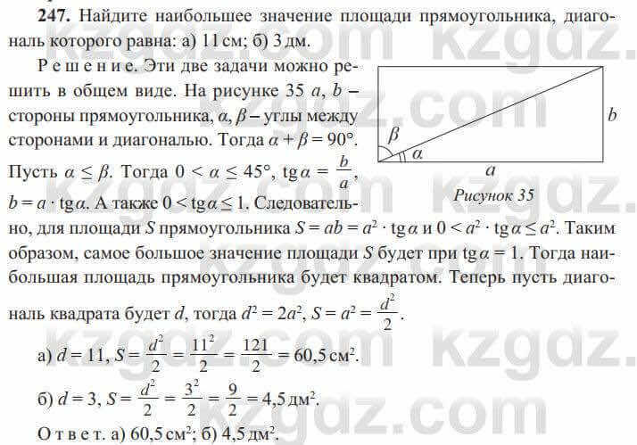 Геометрия Солтан 8 класс 2020 Упражнение 247