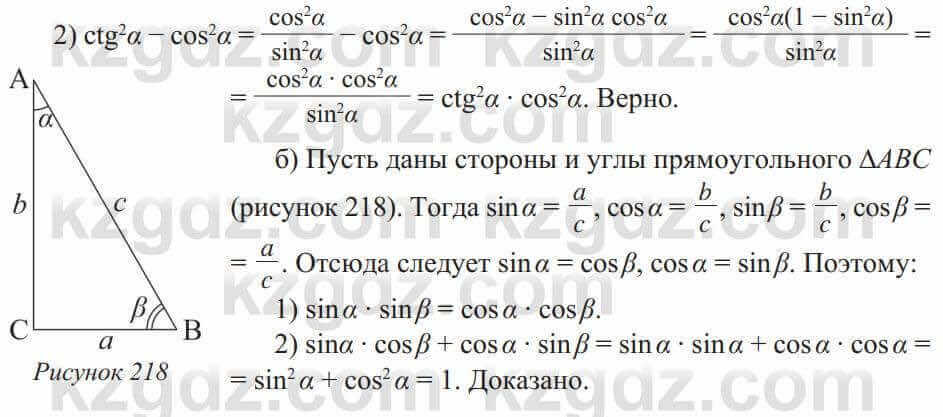 Геометрия Солтан 8 класс 2020 Упражнение 185