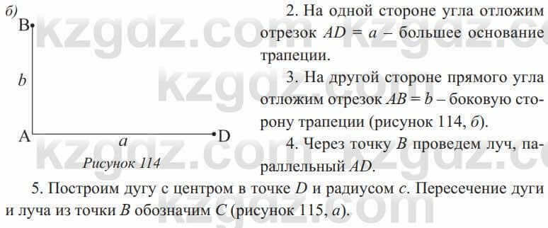 Геометрия Солтан 8 класс 2020 Упражнение 102