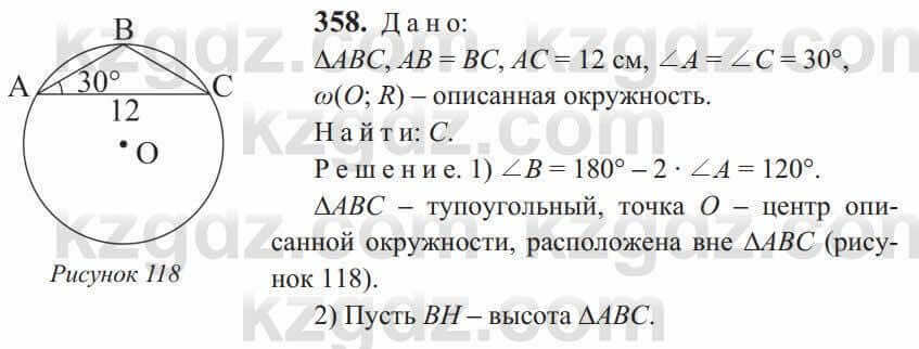 Геометрия Солтан 9 класс 2020 Упражнение 358