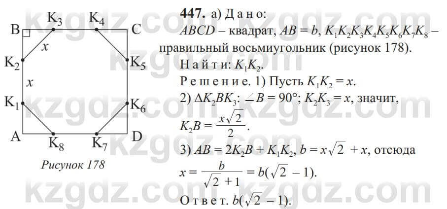 Геометрия Солтан 9 класс 2020 Упражнение 447