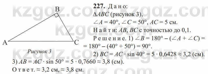 Геометрия Солтан 9 класс 2020 Упражнение 227