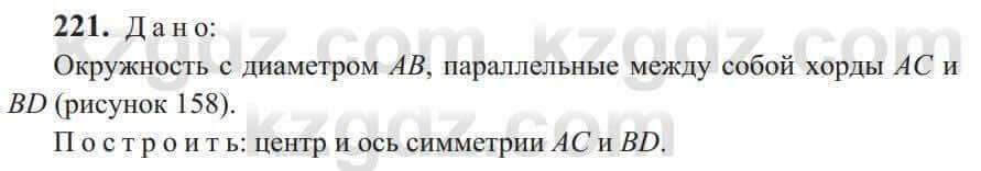 Геометрия Солтан 9 класс 2020 Упражнение 221