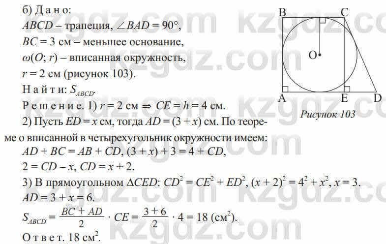 Геометрия Солтан 9 класс 2020 Упражнение 330