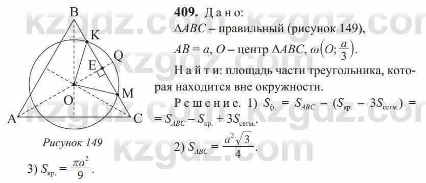 Геометрия Солтан 9 класс 2020 Упражнение 409