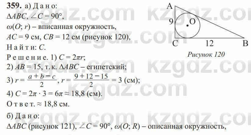 Геометрия Солтан 9 класс 2020 Упражнение 359