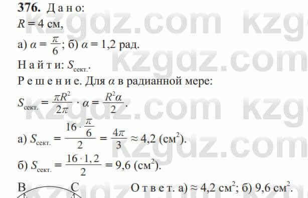 Геометрия Солтан 9 класс 2020 Упражнение 376