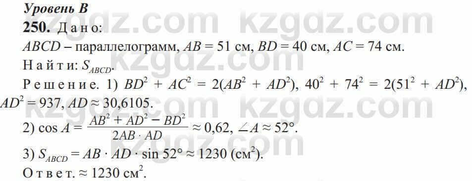 Геометрия Солтан 9 класс 2020 Упражнение 250