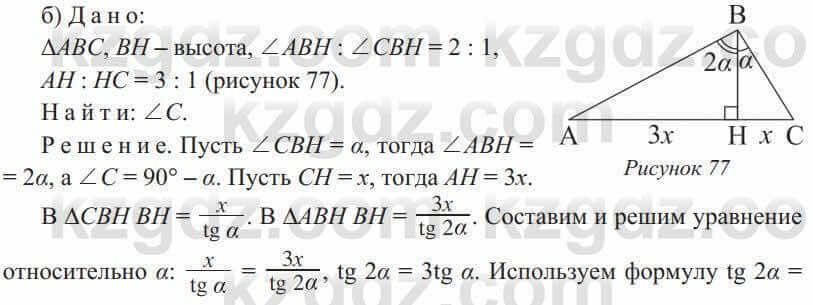 Геометрия Солтан 9 класс 2020 Упражнение 302