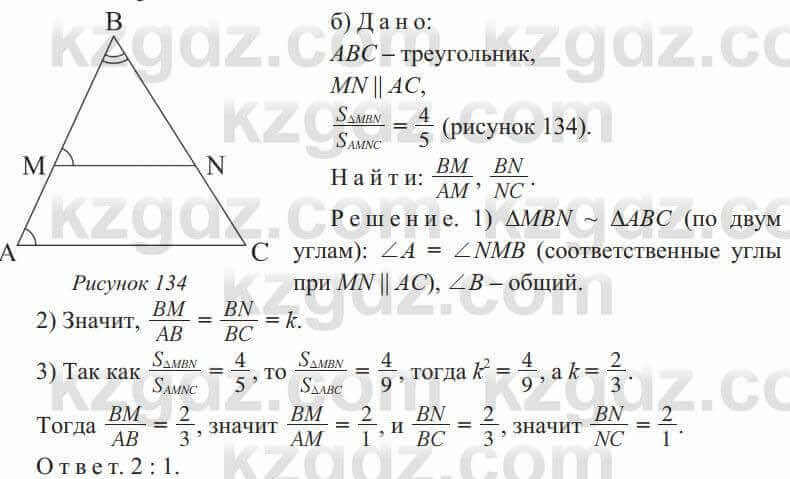 Геометрия Солтан 9 класс 2020 Упражнение 198