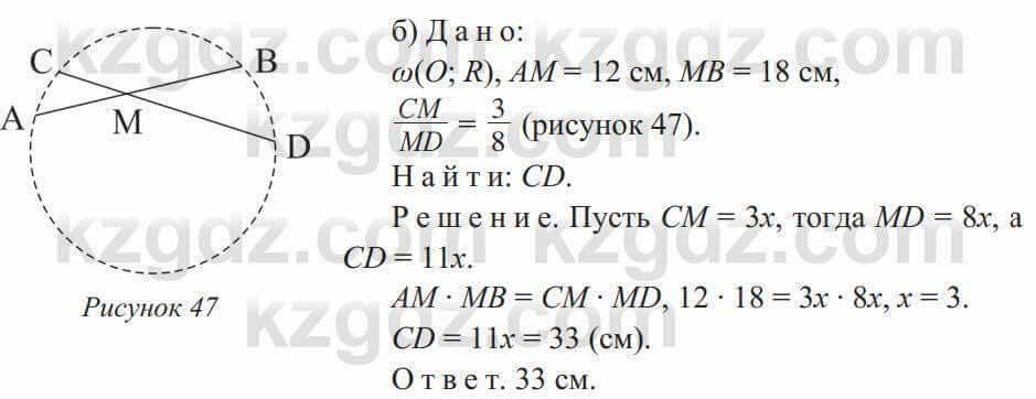 Геометрия Солтан 9 класс 2020 Упражнение 272