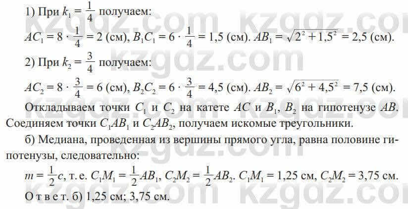 Геометрия Солтан 9 класс 2020 Упражнение 168