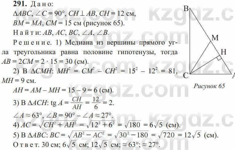 Геометрия Солтан 9 класс 2020 Упражнение 291