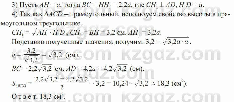 Геометрия Солтан 9 класс 2020 Упражнение 216