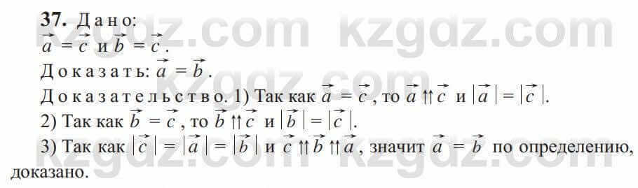 Геометрия Солтан 9 класс 2020 Упражнение 37