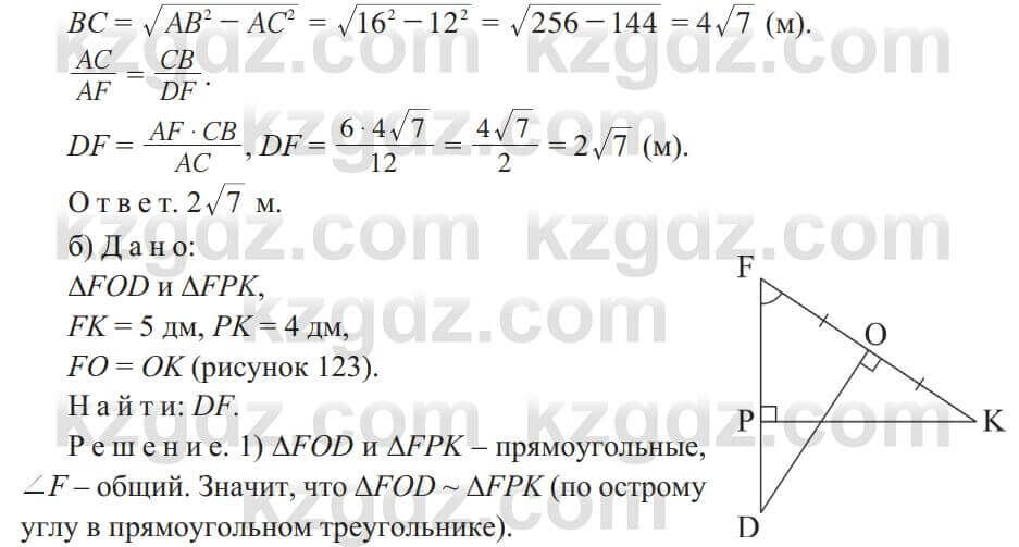 Геометрия Солтан 9 класс 2020 Упражнение 187