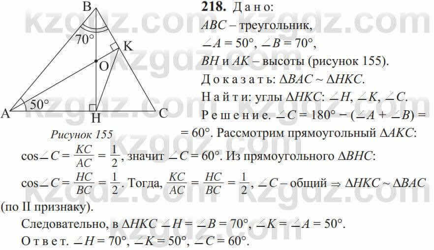 Геометрия Солтан 9 класс 2020 Упражнение 218