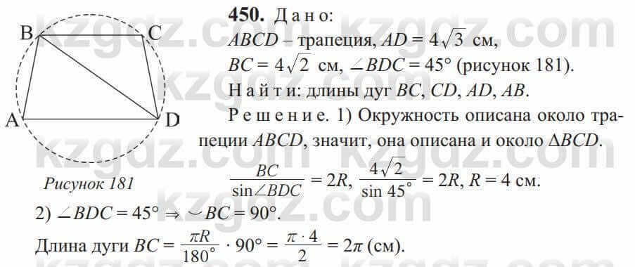 Геометрия Солтан 9 класс 2020 Упражнение 450