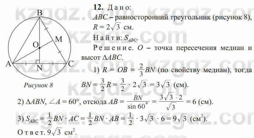 Геометрия Солтан 9 класс 2020 Упражнение 12