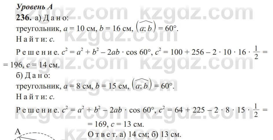 Геометрия Солтан 9 класс 2020 Упражнение 236