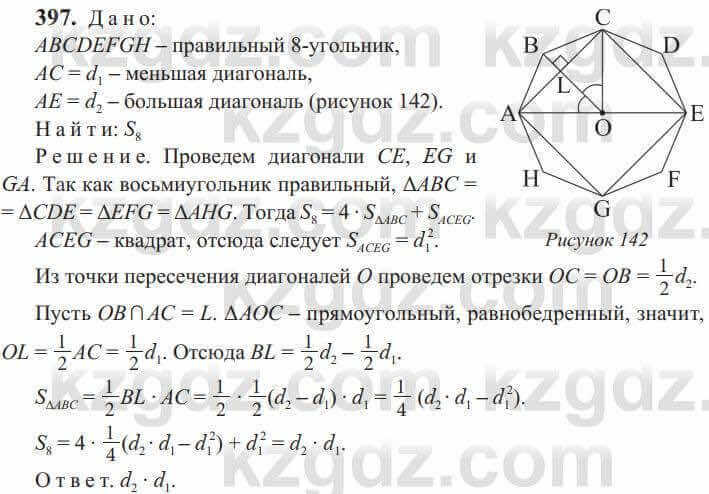 Геометрия Солтан 9 класс 2020 Упражнение 397