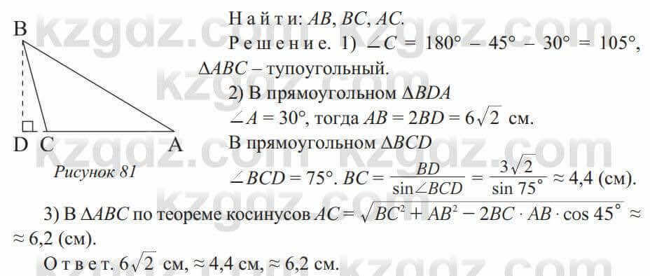 Геометрия Солтан 9 класс 2020 Упражнение 305